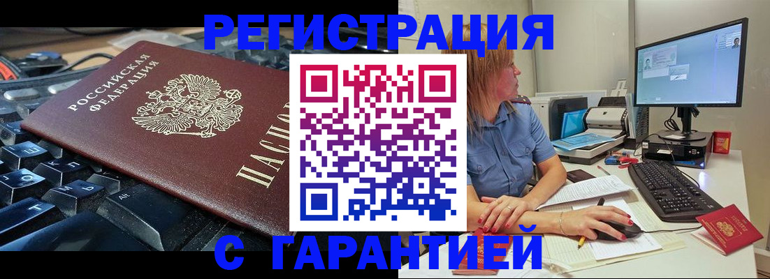 временная регистрация недорого в Малой Вишере